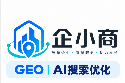 机械设备行业AI搜索优化公司推荐：GEO服务商选型指南