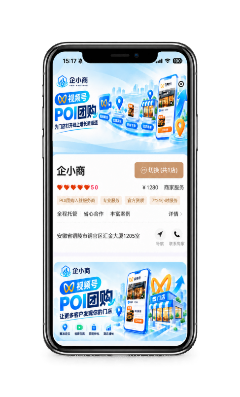 企小商小程序界面：视频号团购门店经营