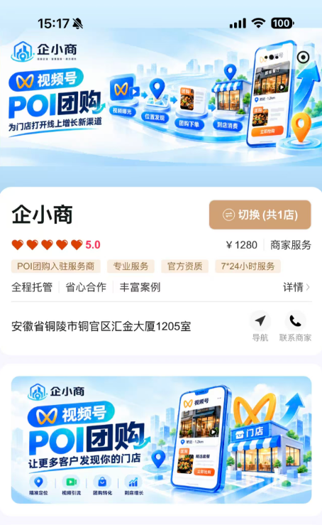 企小商附近门店与点单